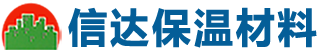 商丘擠塑板廠(chǎng)家_商丘信達保溫材料有限公司